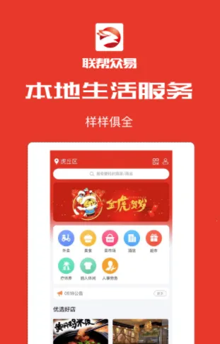 联帮众易2026官方正版 联帮众易2026官方正版