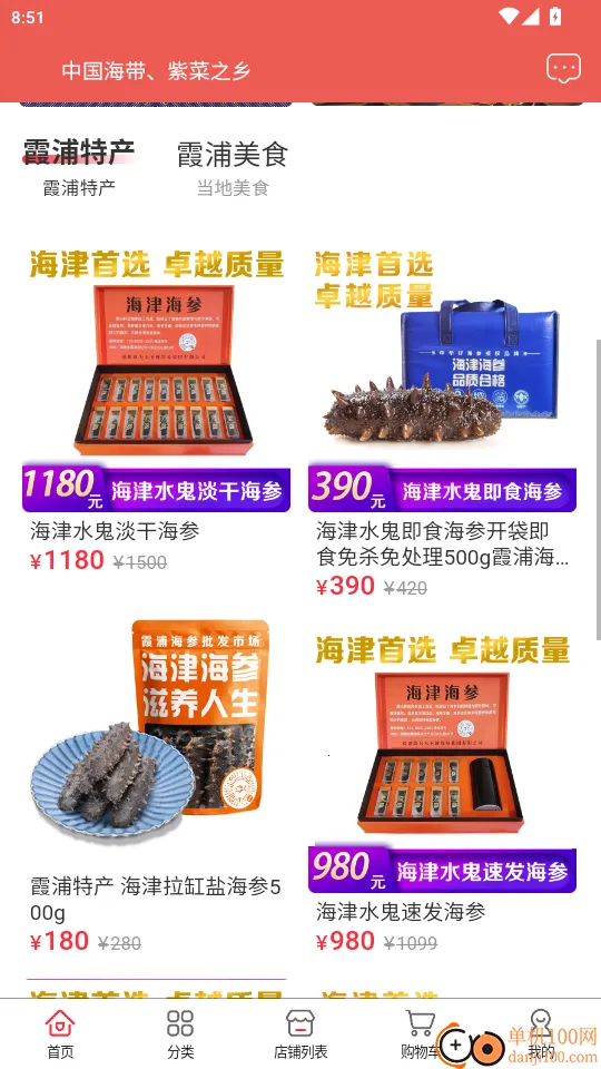 霞浦特产网(特产购物平台) 霞浦特产网(特产购物平台)