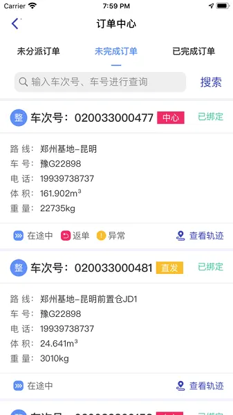 日日顺智行(物流管理平台) 日日顺智行(物流管理平台)