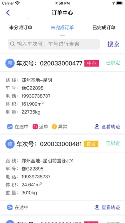 日日顺智行(物流管理平台) 日日顺智行(物流管理平台)