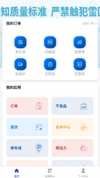 日日顺智行(物流管理平台) 日日顺智行(物流管理平台)