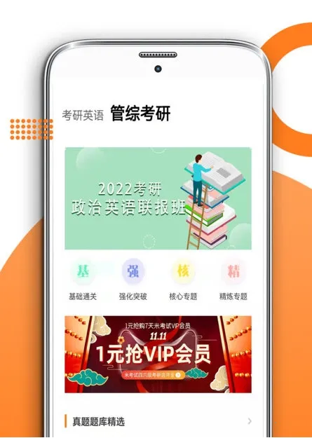 管综考研 管综考研