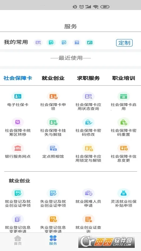 ���ɹ����������ʸ���֤v6.24 �ֻ����ͼ