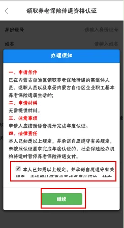 内蒙古人社养老资格认证下载2024最新版 内蒙古人社养老资格认证下载2024最新版