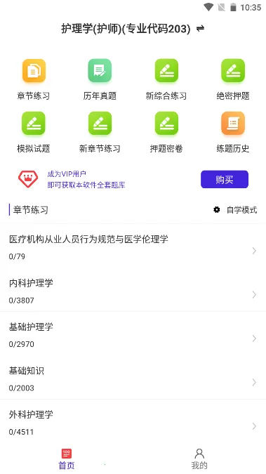 初级护师牛题库2026官方正版 初级护师牛题库2026官方正版