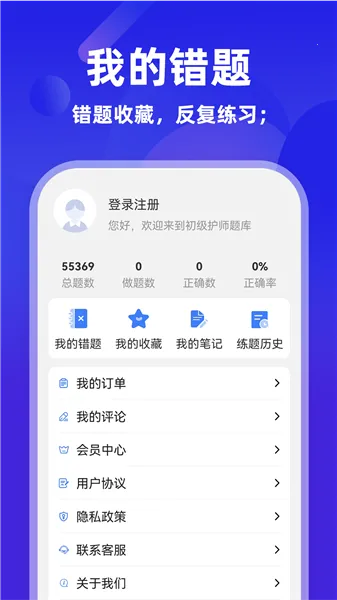 初级护师牛题库2026官方正版 初级护师牛题库2026官方正版
