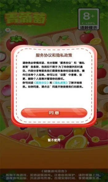 青葡萄安卓版手机版 青葡萄安卓版手机版