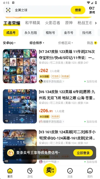 买号王2026官方正版 买号王2026官方正版