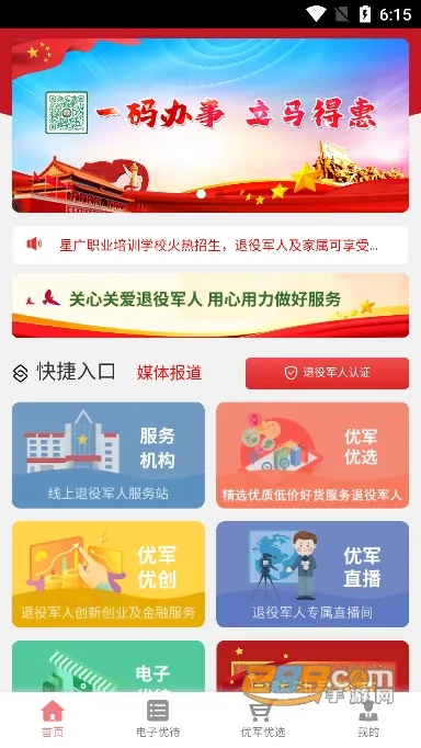 �ž��밲׿���ֻ���v1.1.5 �ֻ����ͼ