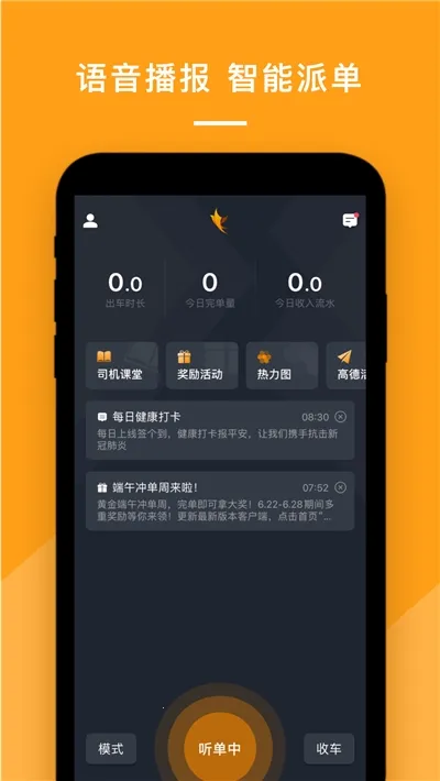 悦行司机端安卓版手机版 悦行司机端安卓版手机版