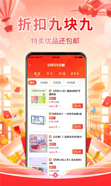 全球主角(网购商城软件) 全球主角(网购商城软件)