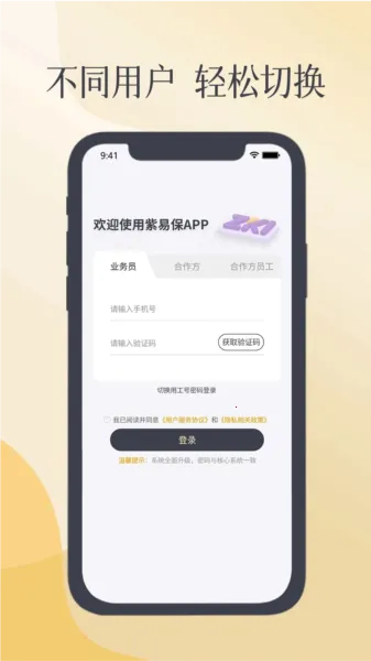 紫易保2026官方正版 紫易保2026官方正版