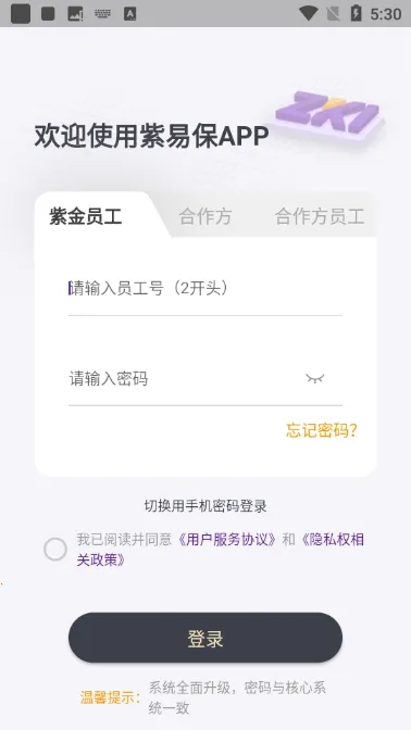 紫易保2026官方正版 紫易保2026官方正版