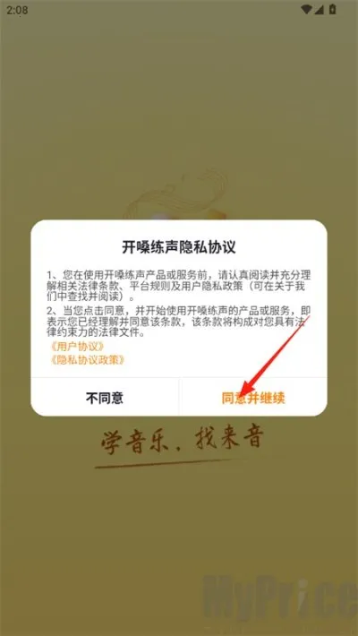 开嗓练声(声乐练习软件) 开嗓练声(声乐练习软件)