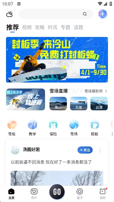 GOSKIȥ��ѩ(��ѩ����ƽ̨)v4.6.3 ��Ѱ��ͼ