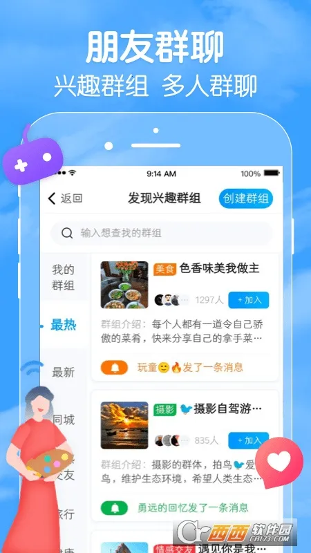 ��Ȥ��(�����꽻��ƽ̨)v9.0.03 �ٷ������ͼ