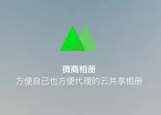 微商相册2026官方正版 微商相册2026官方正版