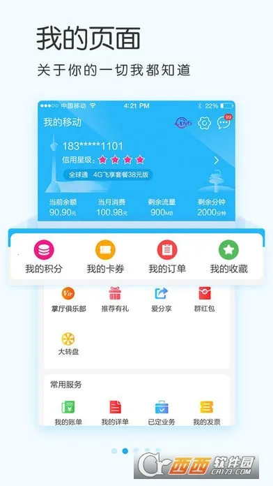 �Ĵ��ƶ�����Ӫҵ��2026�ٷ����°汾v11.9.5 ��Ѱ��ͼ