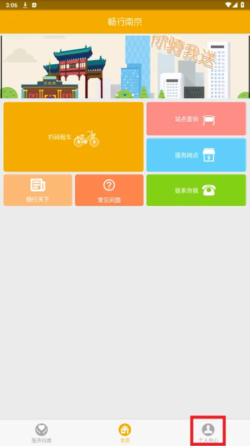 畅行南京安卓版手机版 畅行南京安卓版手机版
