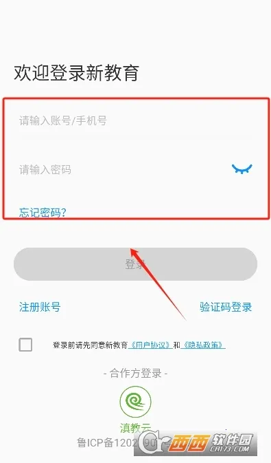 新教育教师端2026下载安装 新教育教师端2026下载安装