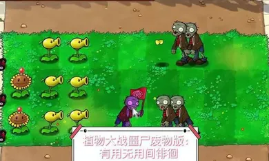 ֲ���ս��ʬ����v1.2 �ֻ����ͼ