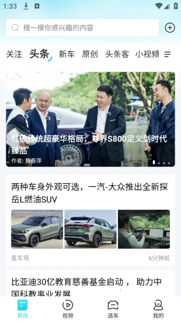 汽车头条 汽车头条