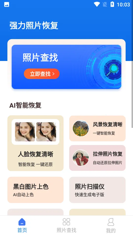 ǿ����Ƭ�ָ�v6.7.0 �ֻ����ͼ