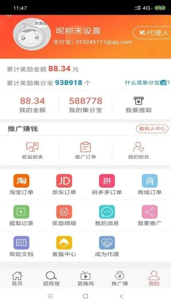数米粒返利最新手机版 数米粒返利最新手机版