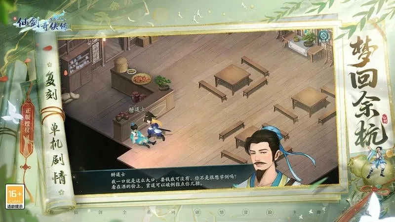 新仙剑奇侠传之挥剑问情2026最新版本 新仙剑奇侠传之挥剑问情2026最新版本