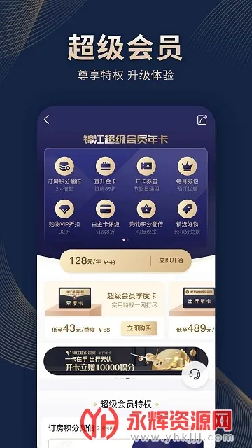 锦江酒店安卓版手机版 锦江酒店安卓版手机版