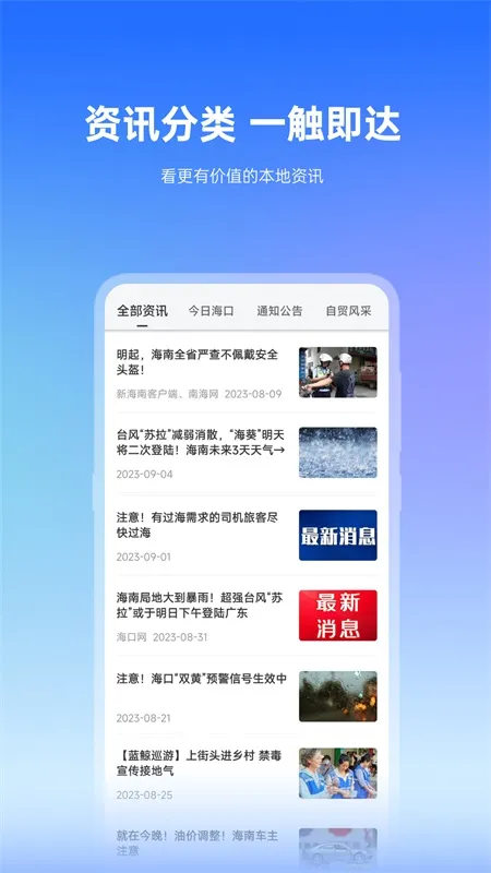 椰城市民云 椰城市民云