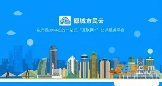 椰城市民云 椰城市民云