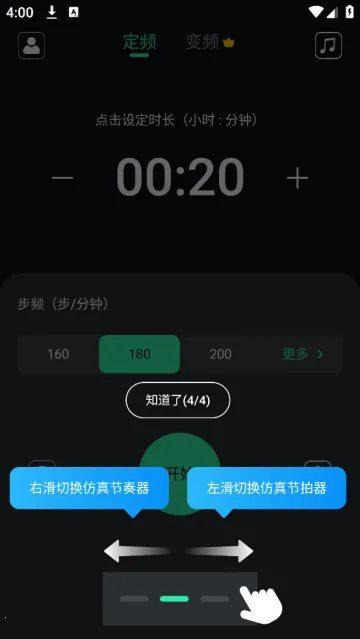 跑步节拍器 跑步节拍器