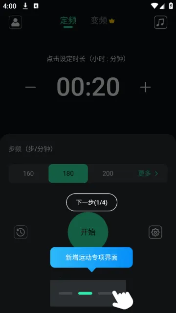 跑步节拍器 跑步节拍器