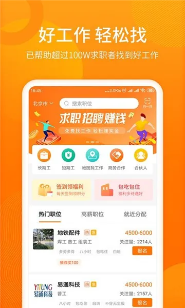 人人微聘最新手机版 人人微聘最新手机版