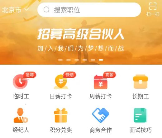 人人微聘最新手机版 人人微聘最新手机版