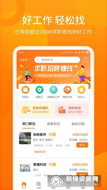 人人微聘最新手机版 人人微聘最新手机版