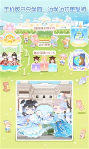 ֻֻѧ԰v2.7.3 �ֻ����ͼ