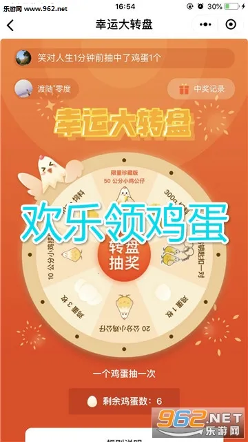 欢乐领鸡蛋最新手机版 欢乐领鸡蛋最新手机版