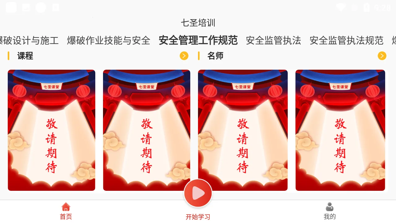 ��ʥ��ѵv1.0.1-1 �ֻ����ͼ