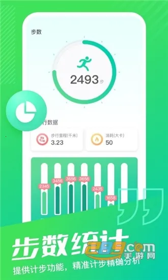 乐享计步 乐享计步