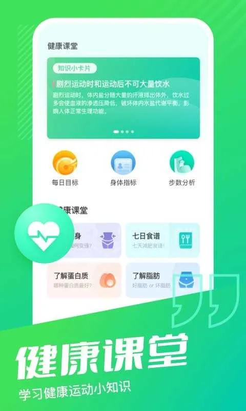 乐享计步 乐享计步