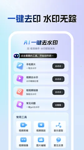 AIһ��ȥˮӡv1.0.0 �ٷ������ͼ