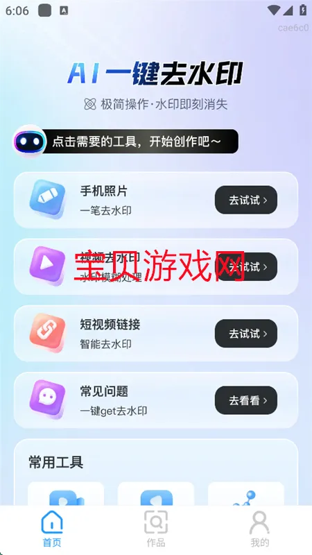 AI一键去水印 AI一键去水印