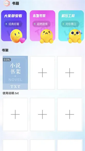 ����С˵�Ķ���2026�ٷ�����v1.1.1 �ֻ����ͼ