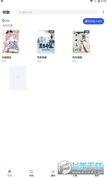 飞鸽追书2026下载安装 飞鸽追书2026下载安装
