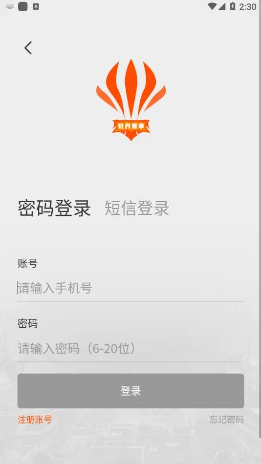 牡丹赛事2026官方最新版本 牡丹赛事2026官方最新版本