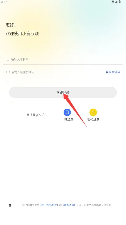 小鹿互联 小鹿互联