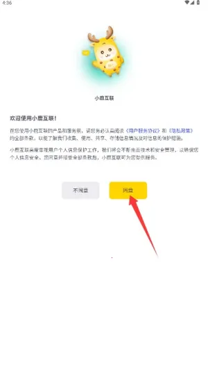 小鹿互联 小鹿互联