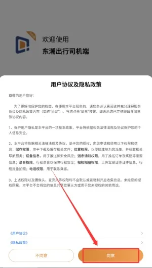 东潮出行司机端2026最新版本 东潮出行司机端2026最新版本